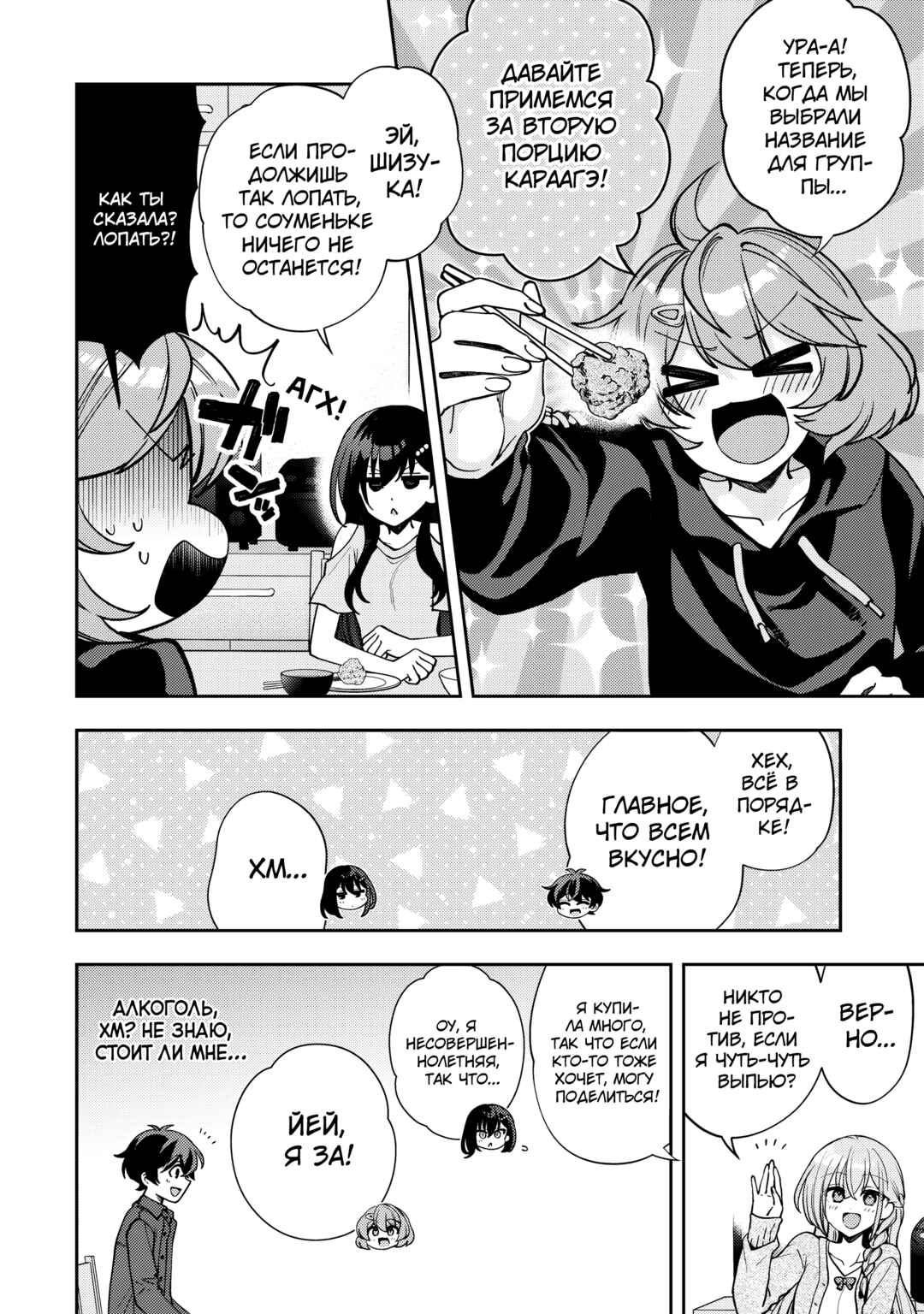 Net no "Oshi" to Real no "Oshi" ga Tonari ni Hikkoshite Kita Chapter 8 - Page 21