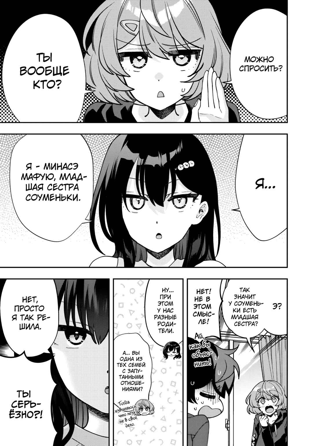 Net no "Oshi" to Real no "Oshi" ga Tonari ni Hikkoshite Kita Chapter 8 - Page 3