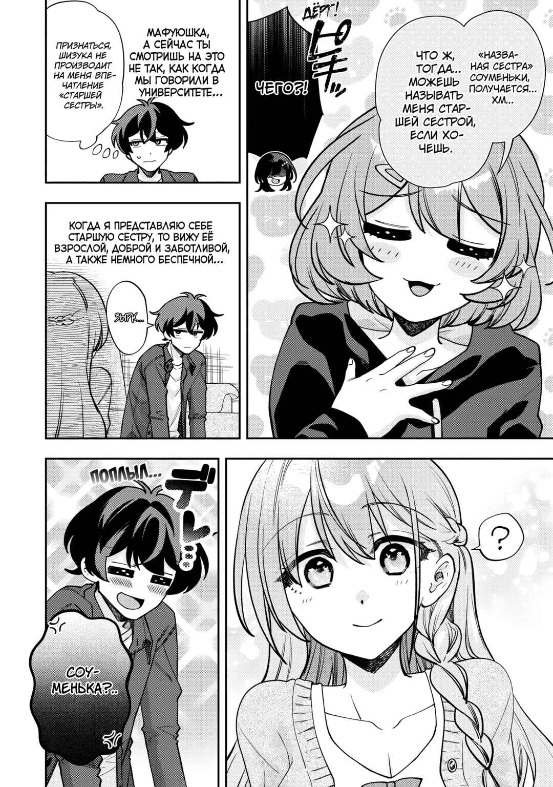 Net no "Oshi" to Real no "Oshi" ga Tonari ni Hikkoshite Kita Chapter 8 - Page 4