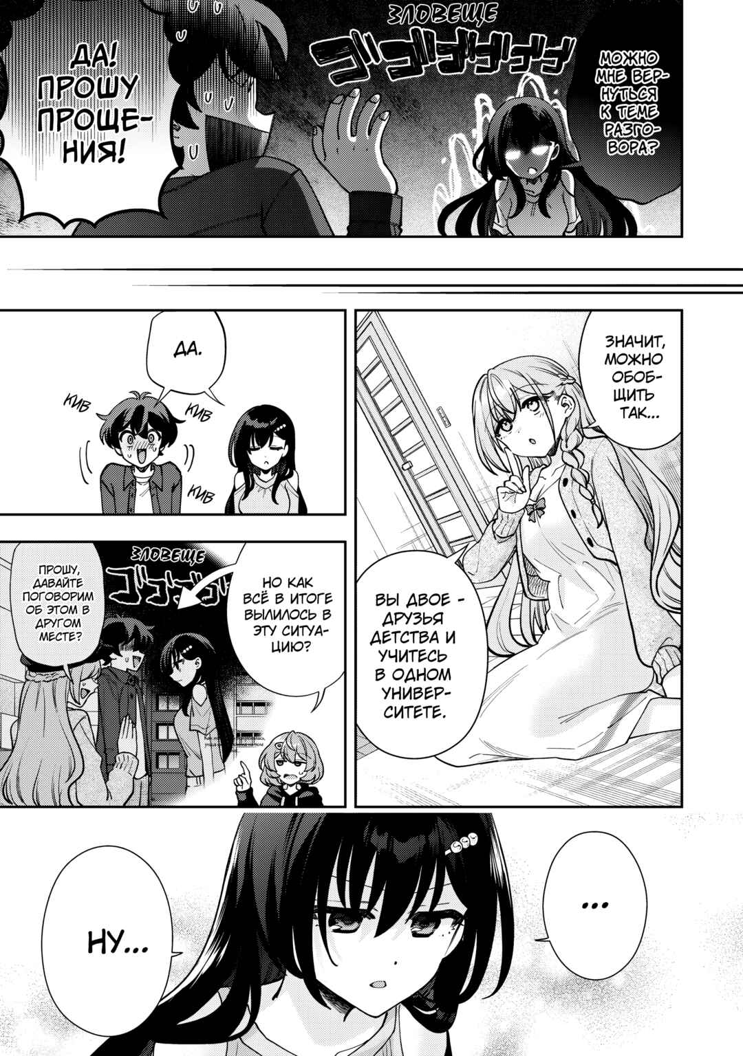 Net no "Oshi" to Real no "Oshi" ga Tonari ni Hikkoshite Kita Chapter 8 - Page 5