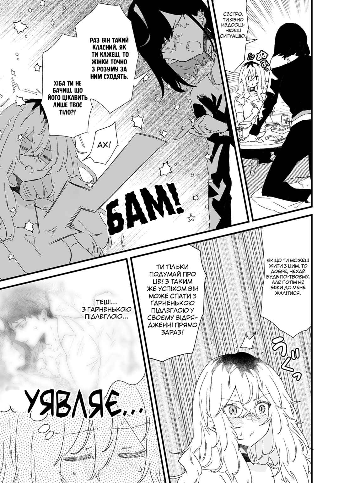 Ero Mangaka Onee-san to Otsukare Ryman Chapter 12 - Page 5