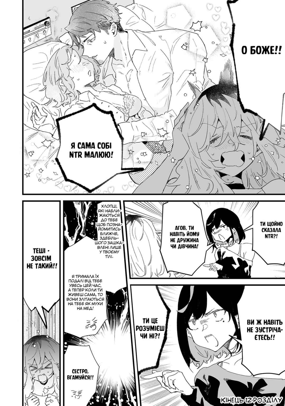 Ero Mangaka Onee-san to Otsukare Ryman Chapter 12 - Page 6