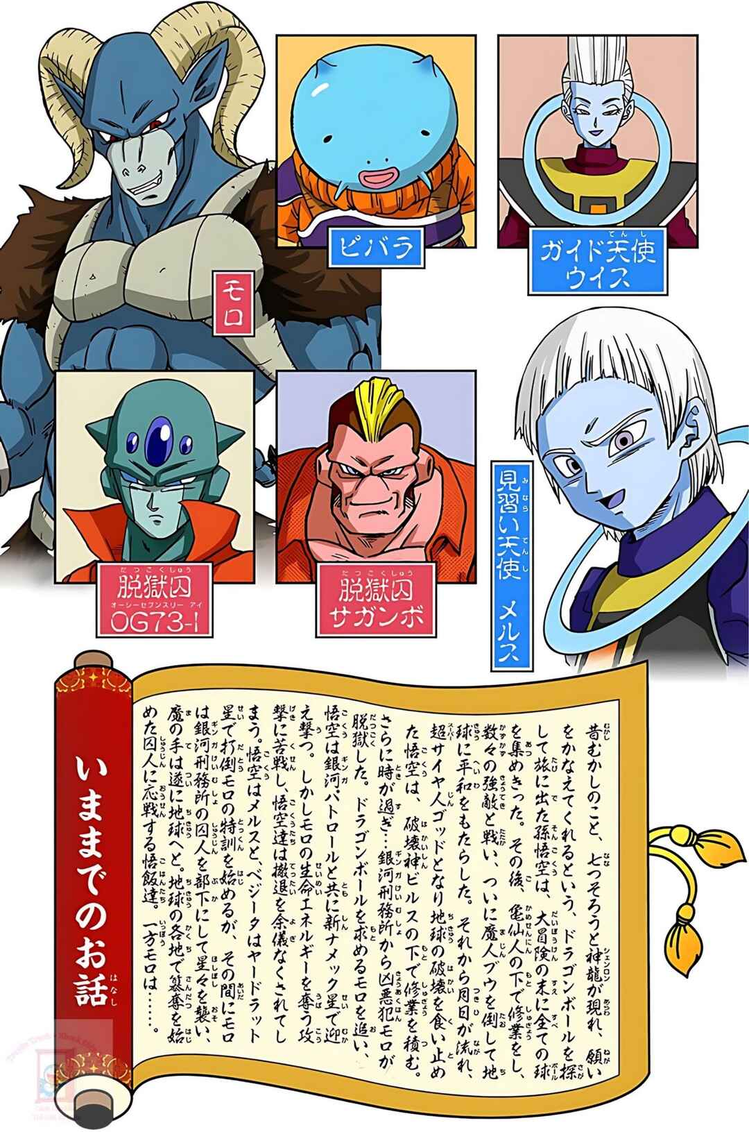Dragon Ball Super Chapter 60 - Page 49