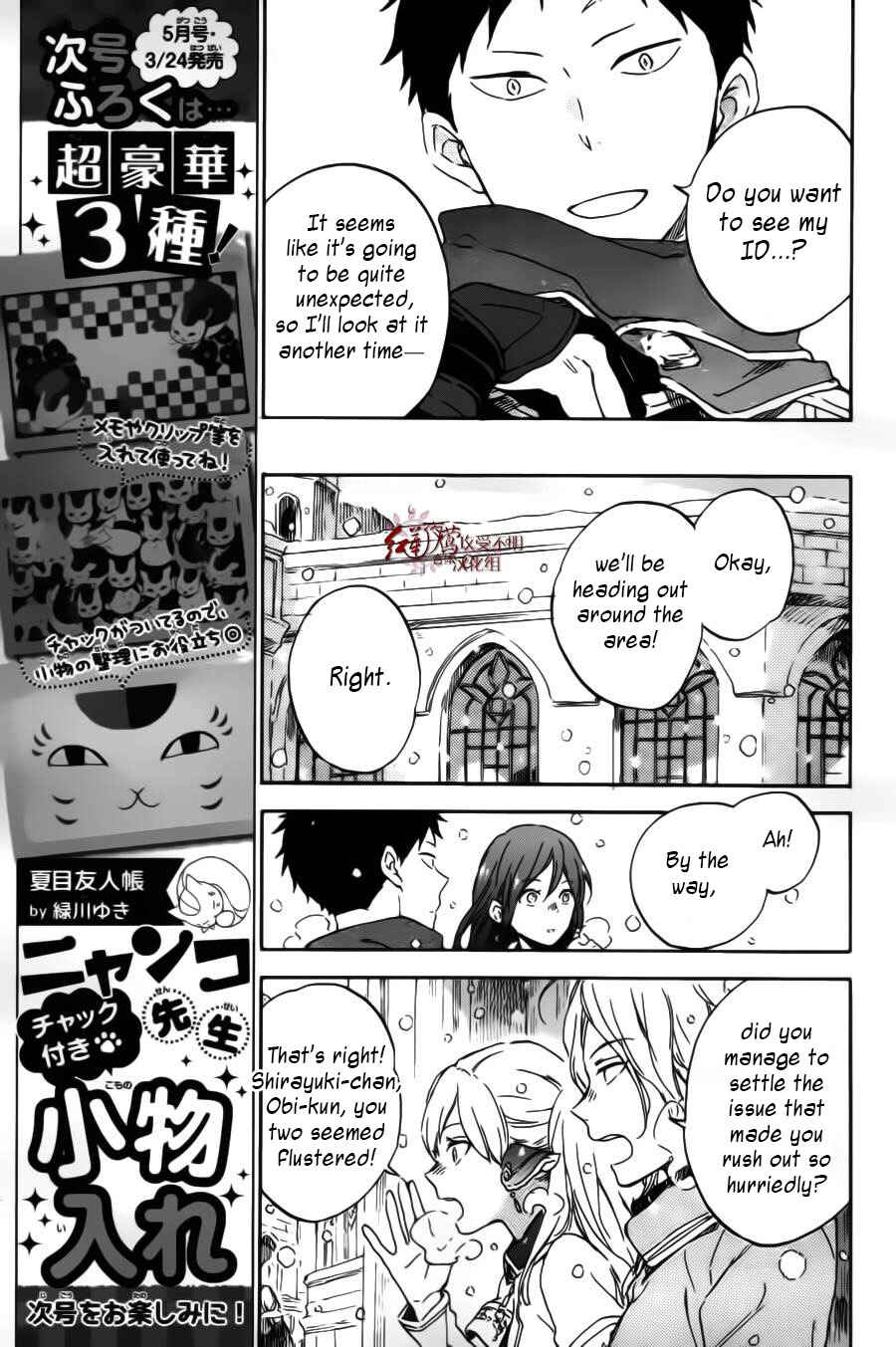 Akagami no Shirayukihime Chapter 95 - Page 10