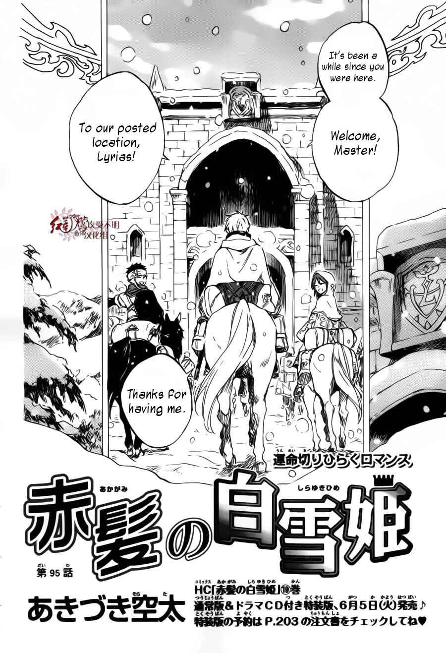 Akagami no Shirayukihime Chapter 95 - Page 3