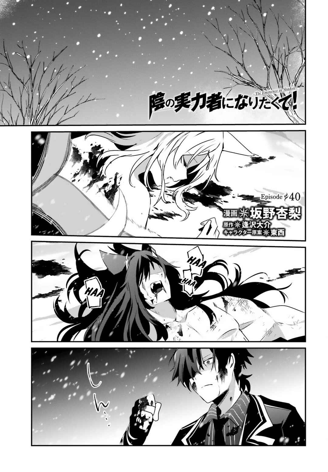 Kage no Jitsuryokusha ni Naritakute! Chapter 40 - Page 3