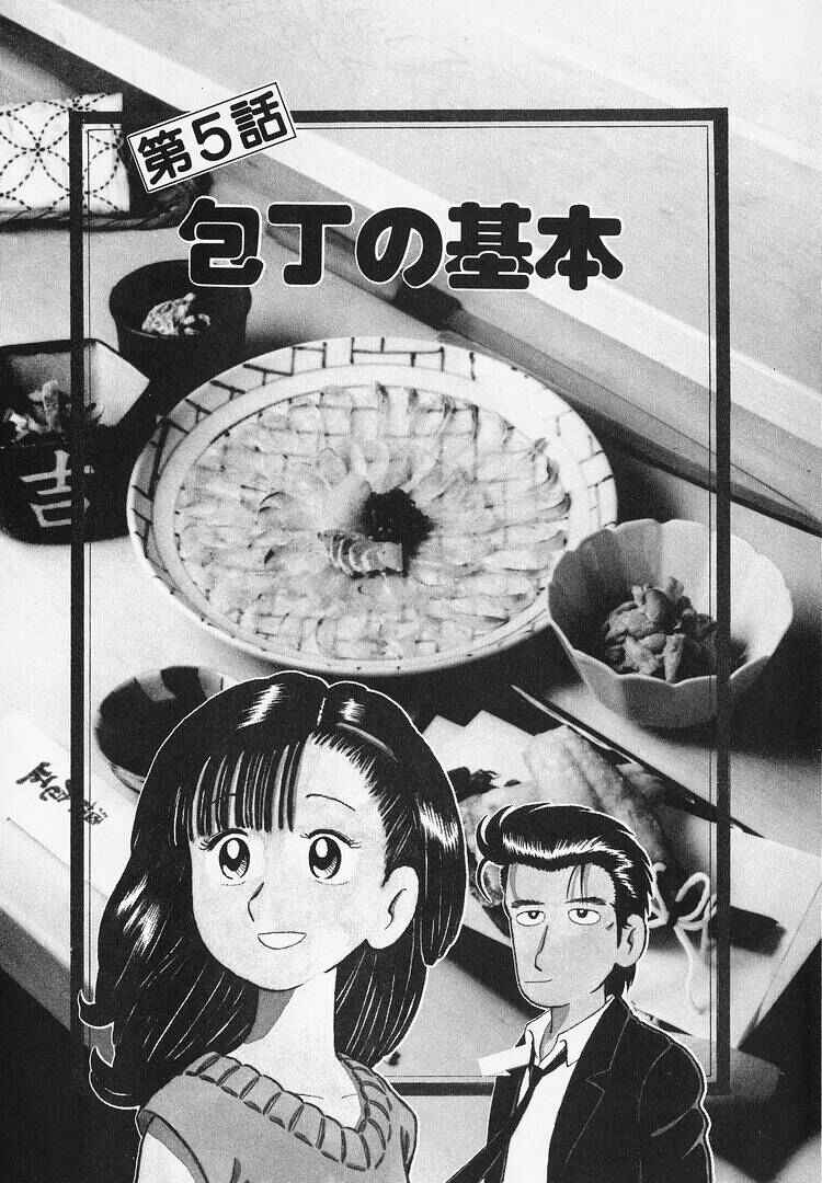 Oishinbo Chapter 14 - Page 1