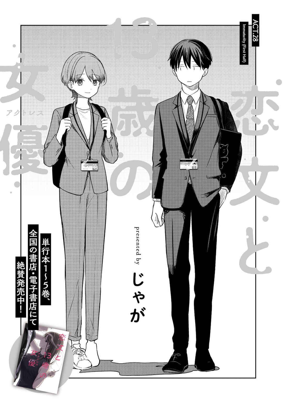 Koibumi to 13-sai no Actress Chapter 28 - Page 5