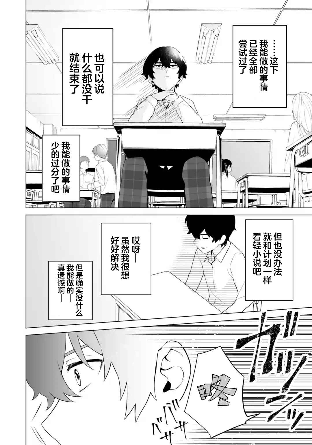 Douka Ore o Houtte Oitekure: Nazeka Bocchi no Owatta Koukou Seikatsu o Kanojo ga Kaeyou to shitekuru Chapter 7 - Page 10
