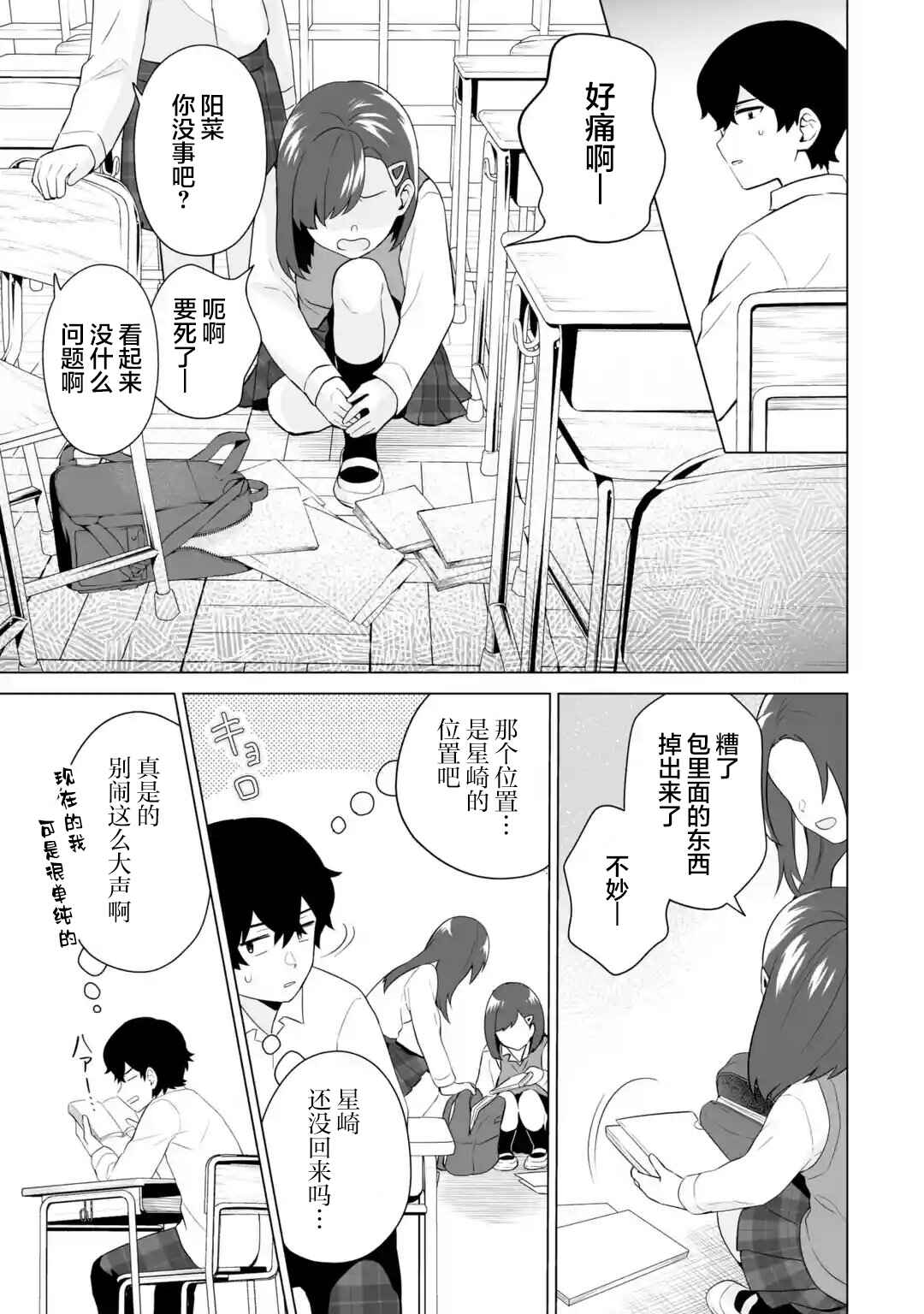 Douka Ore o Houtte Oitekure: Nazeka Bocchi no Owatta Koukou Seikatsu o Kanojo ga Kaeyou to shitekuru Chapter 7 - Page 11