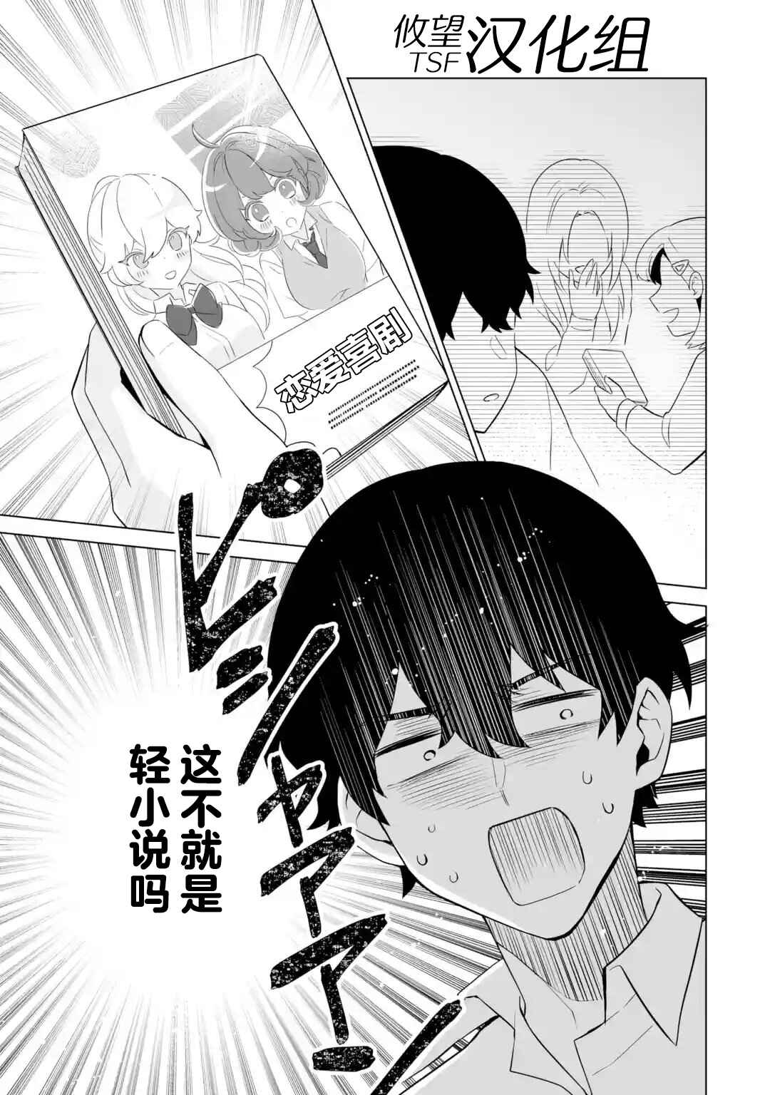 Douka Ore o Houtte Oitekure: Nazeka Bocchi no Owatta Koukou Seikatsu o Kanojo ga Kaeyou to shitekuru Chapter 7 - Page 13