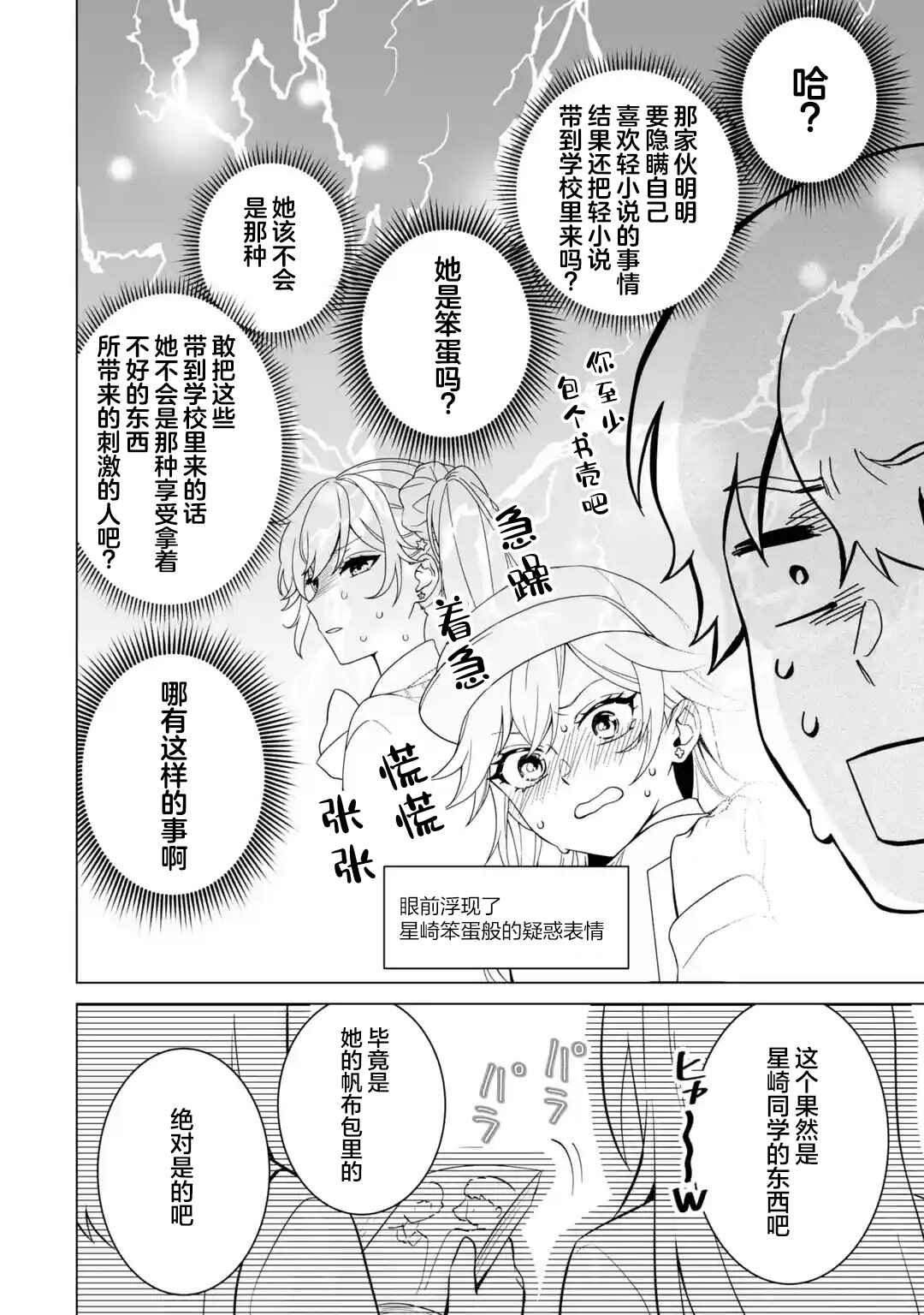 Douka Ore o Houtte Oitekure: Nazeka Bocchi no Owatta Koukou Seikatsu o Kanojo ga Kaeyou to shitekuru Chapter 7 - Page 14