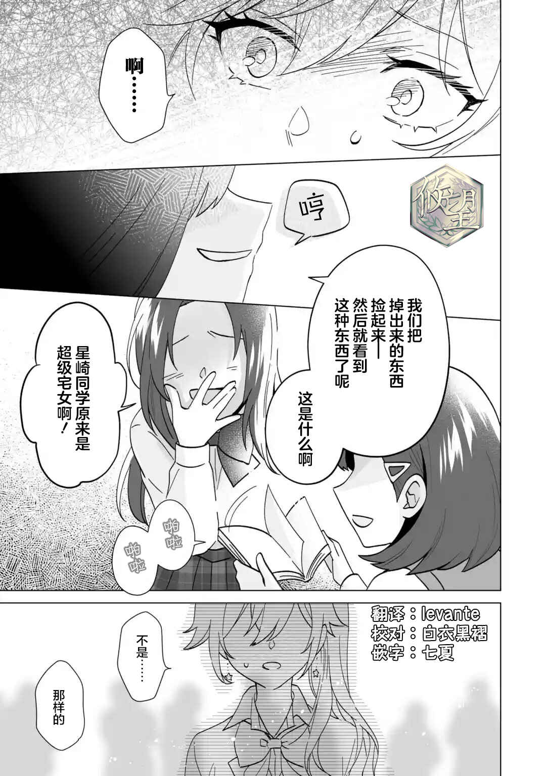 Douka Ore o Houtte Oitekure: Nazeka Bocchi no Owatta Koukou Seikatsu o Kanojo ga Kaeyou to shitekuru Chapter 7 - Page 17