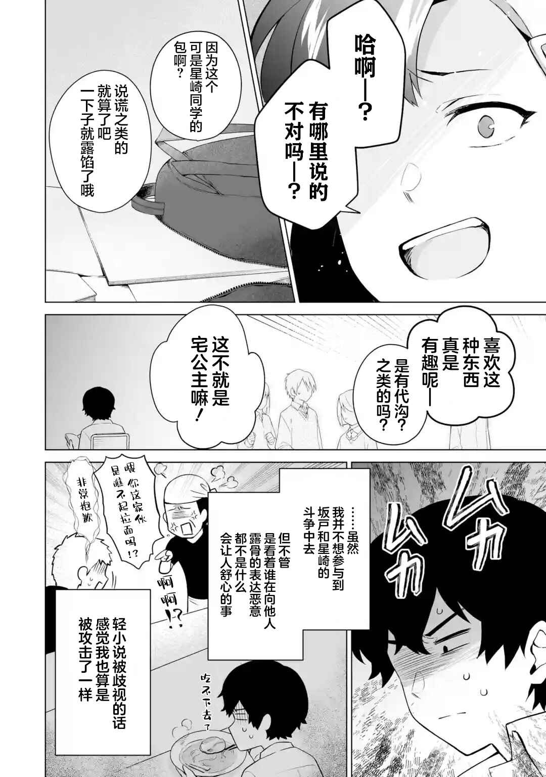 Douka Ore o Houtte Oitekure: Nazeka Bocchi no Owatta Koukou Seikatsu o Kanojo ga Kaeyou to shitekuru Chapter 7 - Page 18