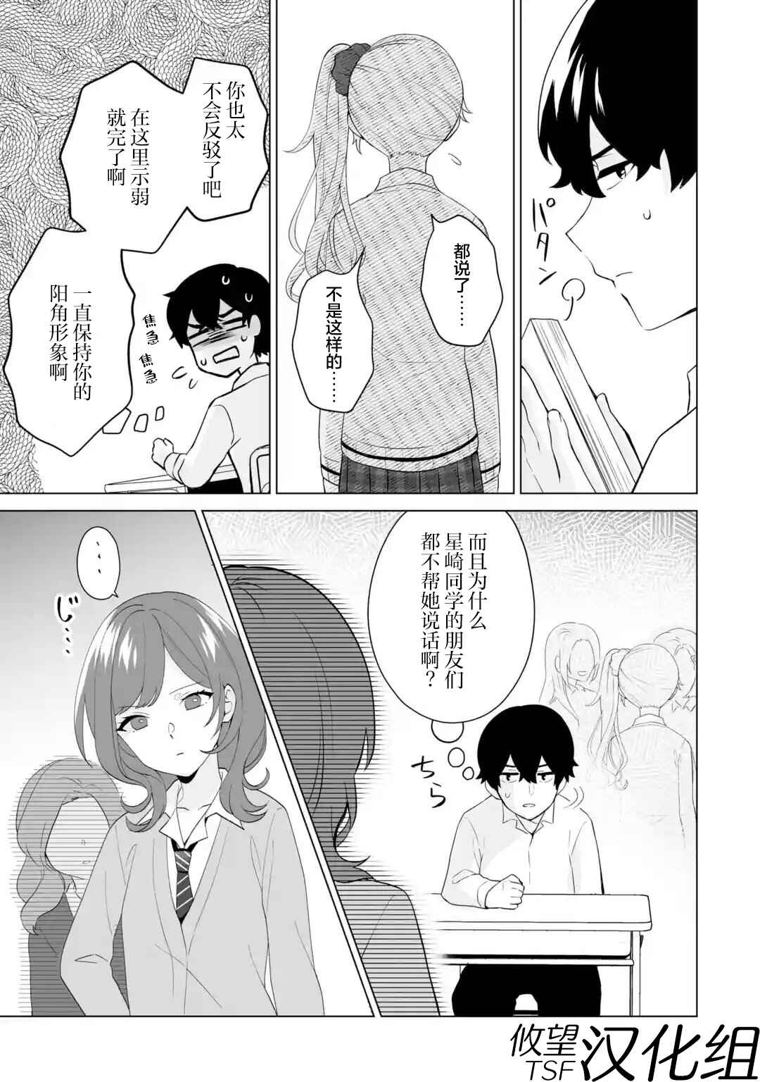 Douka Ore o Houtte Oitekure: Nazeka Bocchi no Owatta Koukou Seikatsu o Kanojo ga Kaeyou to shitekuru Chapter 7 - Page 19