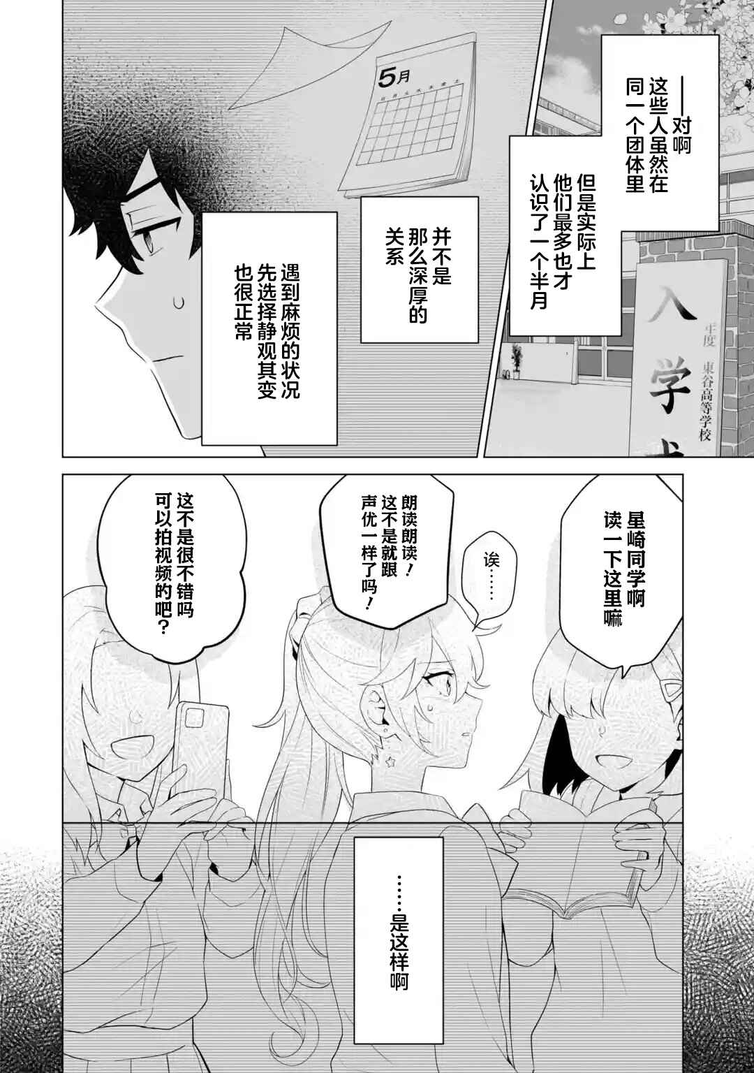 Douka Ore o Houtte Oitekure: Nazeka Bocchi no Owatta Koukou Seikatsu o Kanojo ga Kaeyou to shitekuru Chapter 7 - Page 20