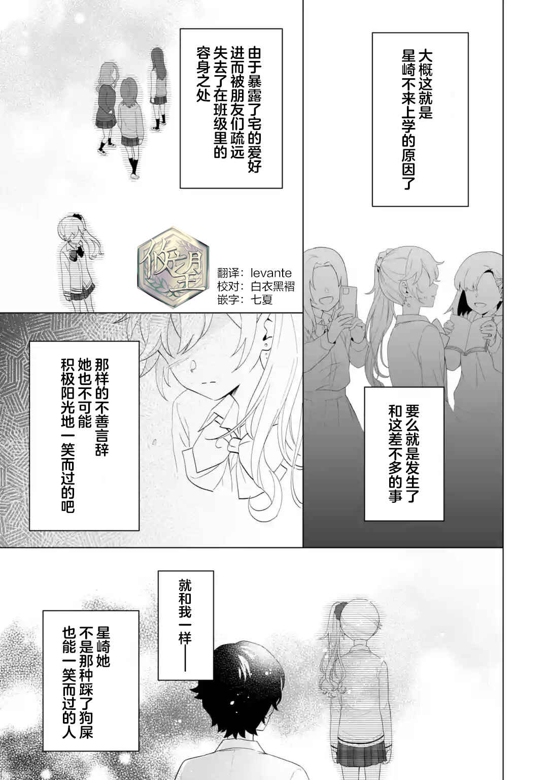 Douka Ore o Houtte Oitekure: Nazeka Bocchi no Owatta Koukou Seikatsu o Kanojo ga Kaeyou to shitekuru Chapter 7 - Page 21