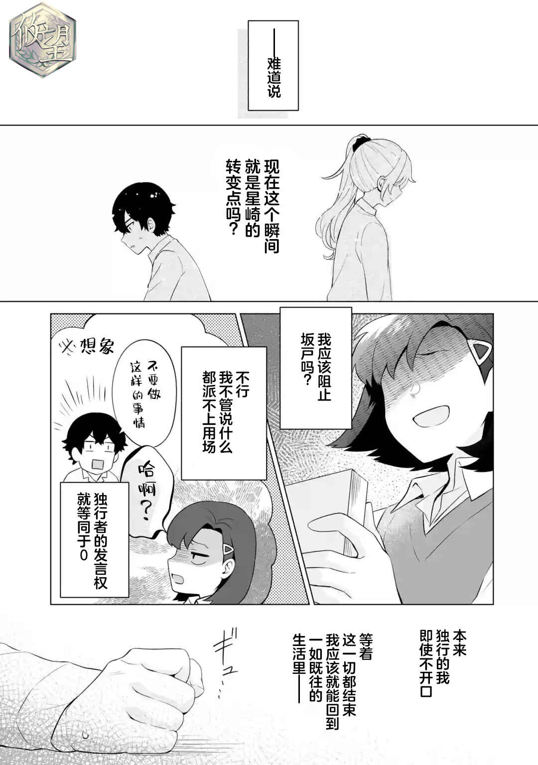 Douka Ore o Houtte Oitekure: Nazeka Bocchi no Owatta Koukou Seikatsu o Kanojo ga Kaeyou to shitekuru Chapter 7 - Page 25
