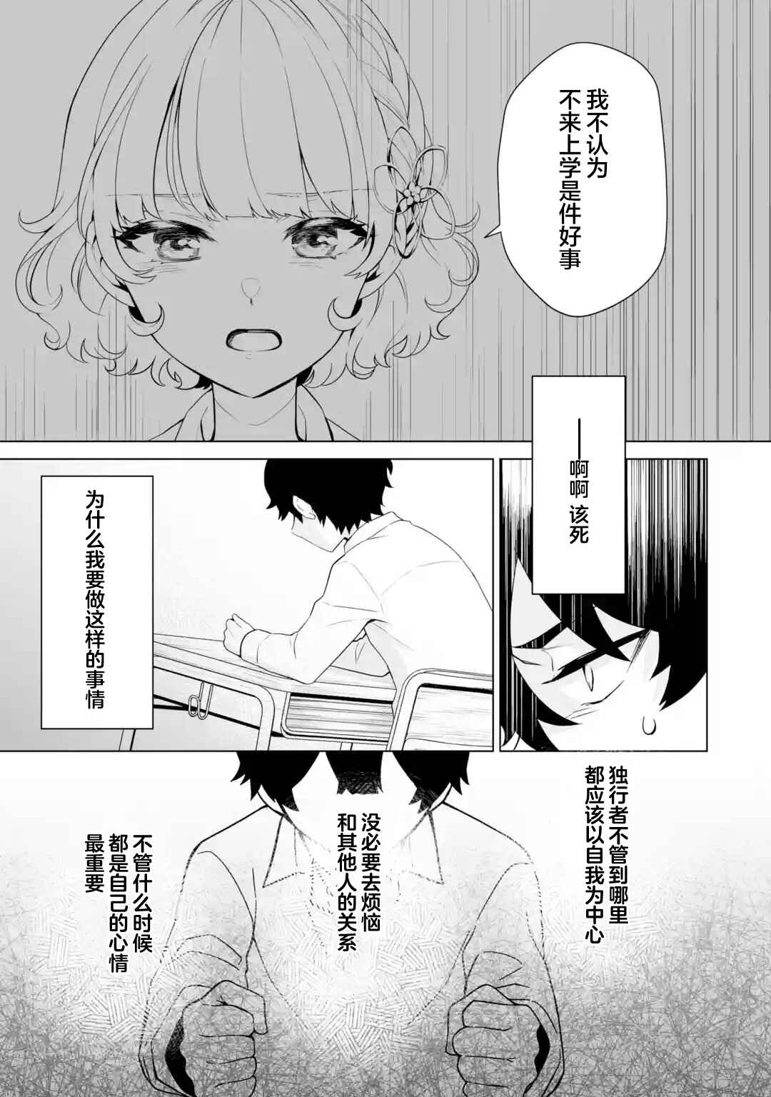 Douka Ore o Houtte Oitekure: Nazeka Bocchi no Owatta Koukou Seikatsu o Kanojo ga Kaeyou to shitekuru Chapter 7 - Page 27