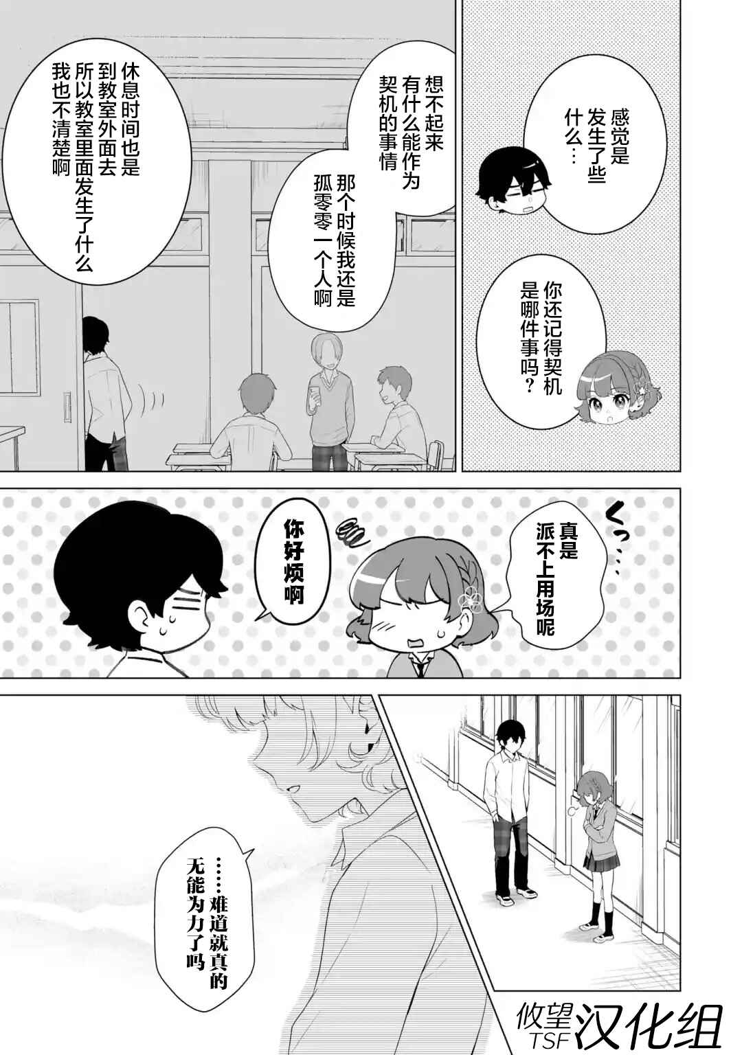Douka Ore o Houtte Oitekure: Nazeka Bocchi no Owatta Koukou Seikatsu o Kanojo ga Kaeyou to shitekuru Chapter 7 - Page 3