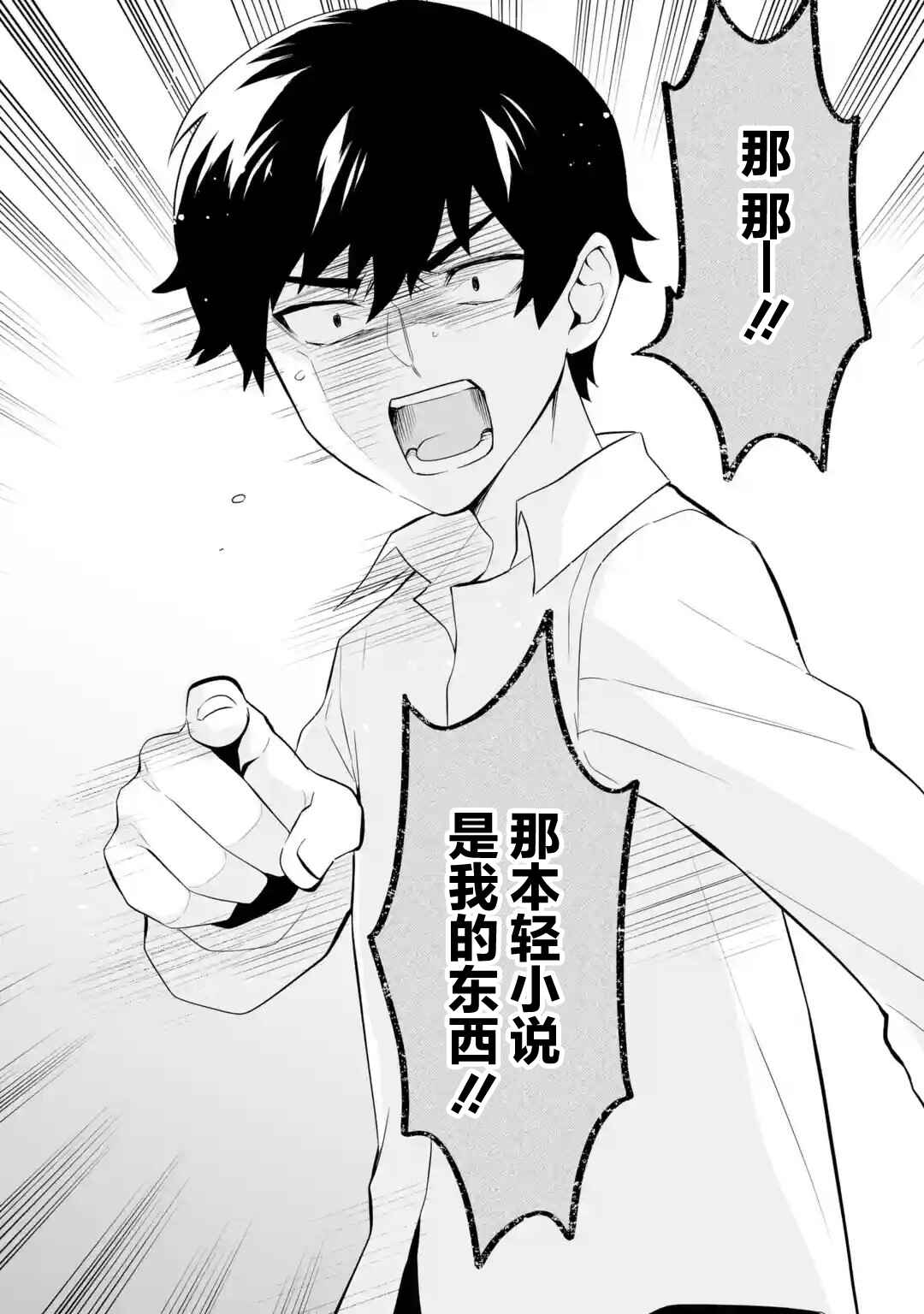 Douka Ore o Houtte Oitekure: Nazeka Bocchi no Owatta Koukou Seikatsu o Kanojo ga Kaeyou to shitekuru Chapter 7 - Page 30