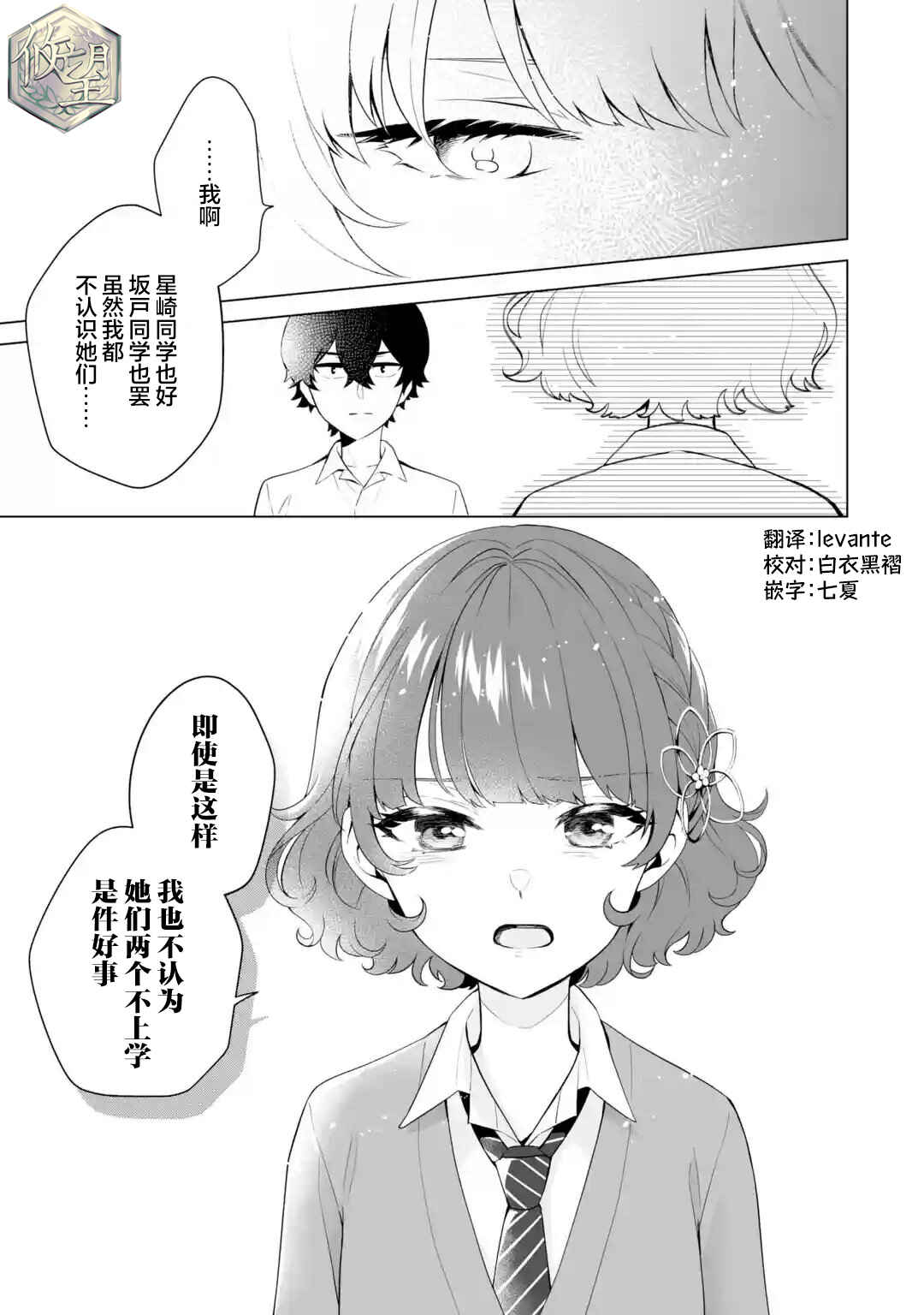 Douka Ore o Houtte Oitekure: Nazeka Bocchi no Owatta Koukou Seikatsu o Kanojo ga Kaeyou to shitekuru Chapter 7 - Page 5