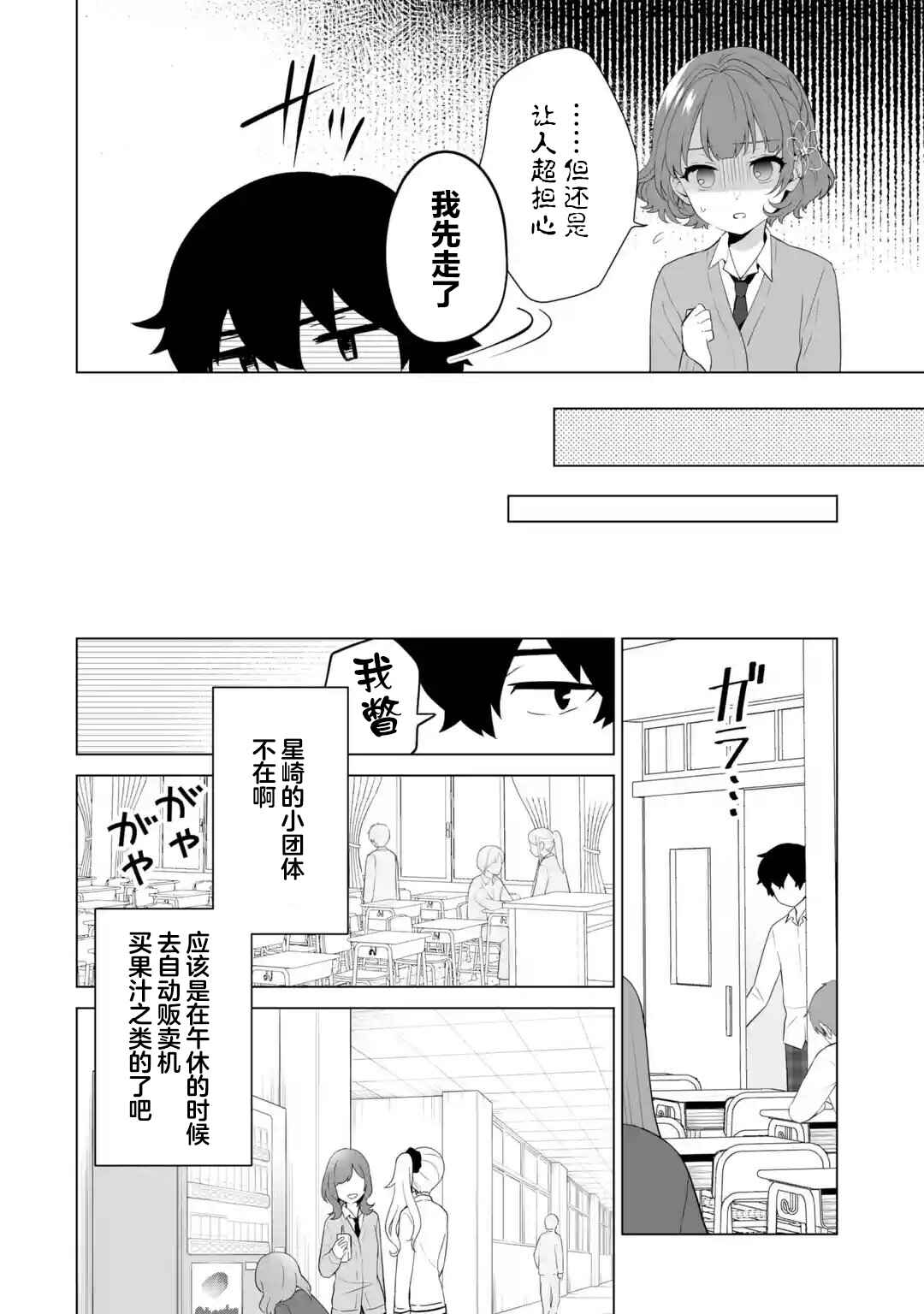 Douka Ore o Houtte Oitekure: Nazeka Bocchi no Owatta Koukou Seikatsu o Kanojo ga Kaeyou to shitekuru Chapter 7 - Page 8