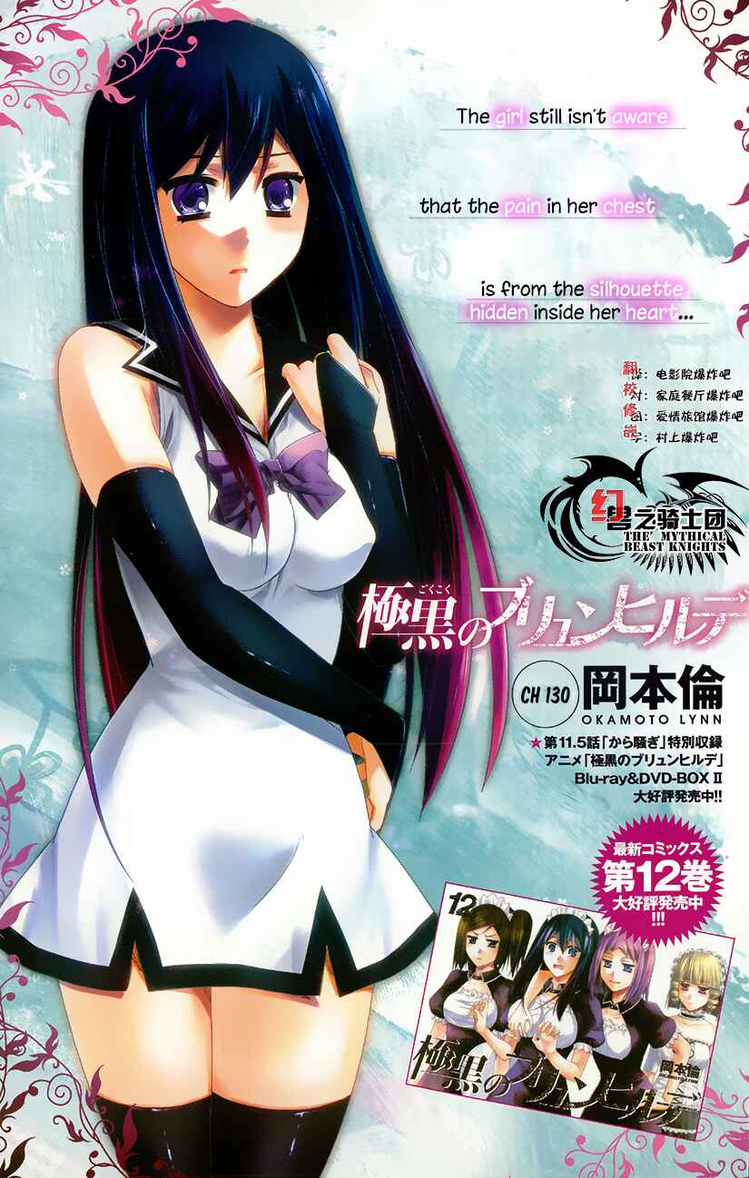 Gokukoku no Brynhildr Chapter 130 - Page 1