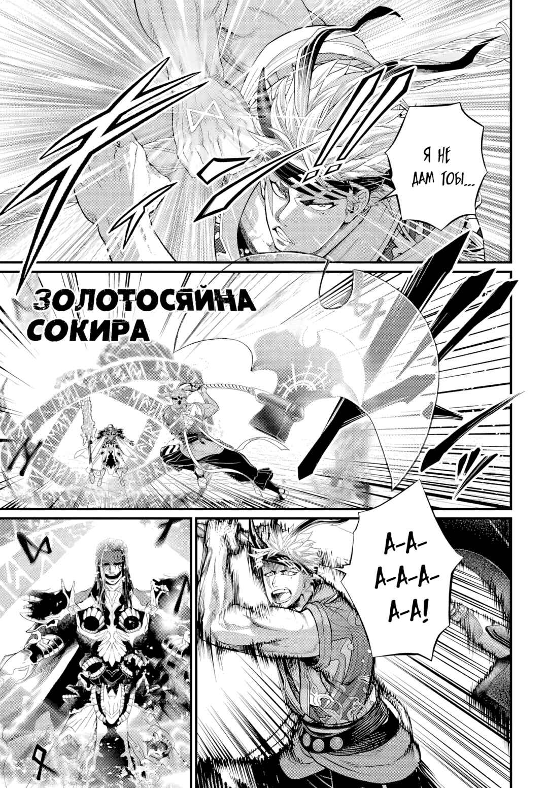 Shuumatsu no Valkyrie Chapter 120 - Page 19