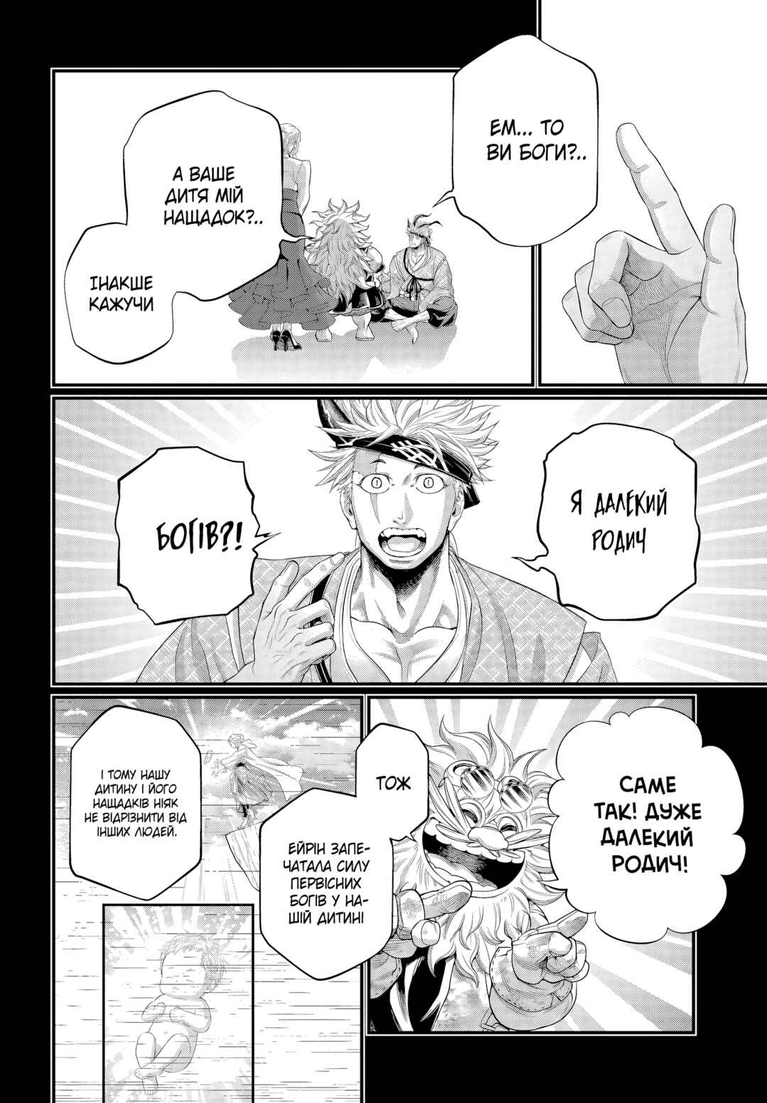 Shuumatsu no Valkyrie Chapter 120 - Page 2