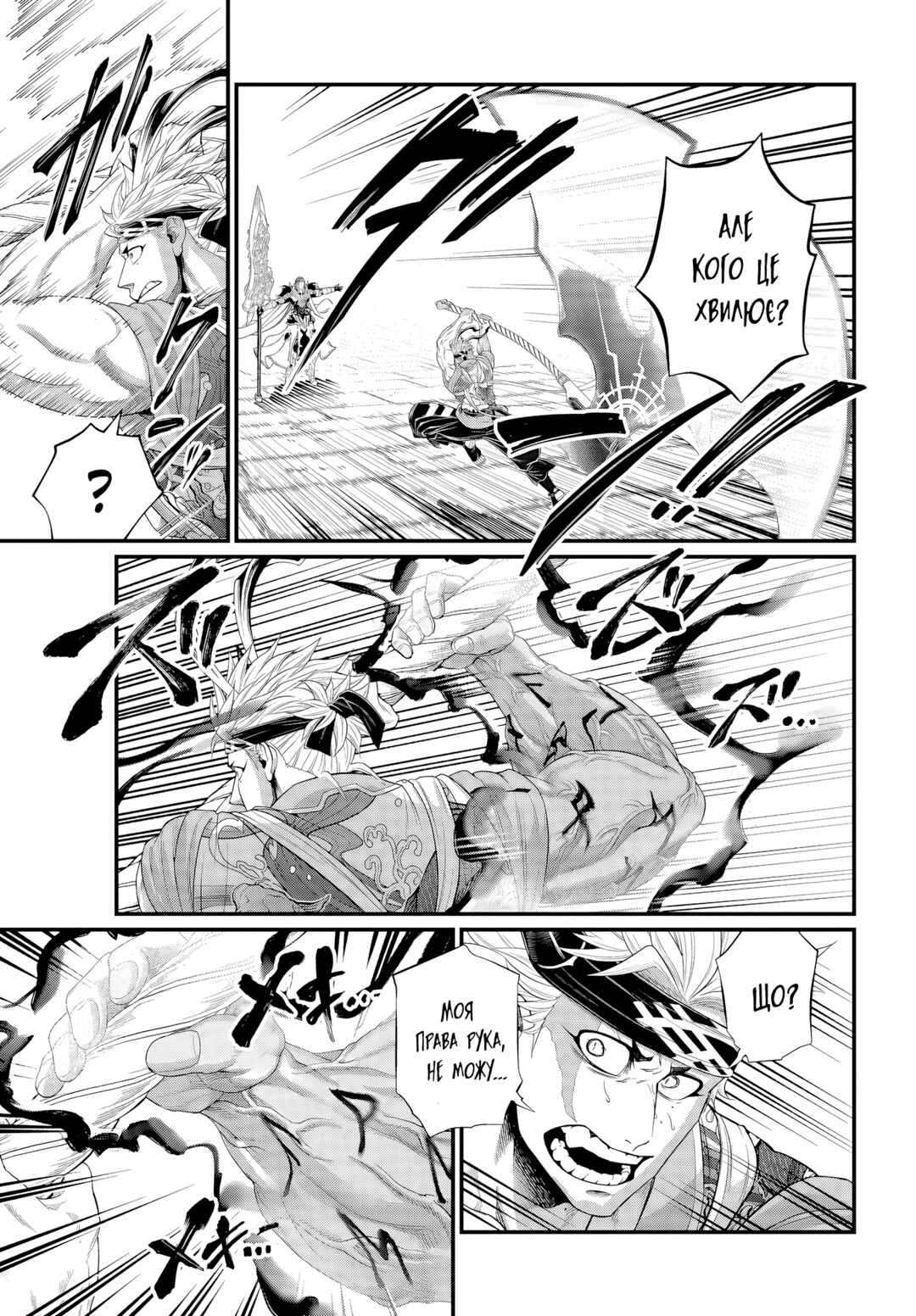 Shuumatsu no Valkyrie Chapter 120 - Page 23