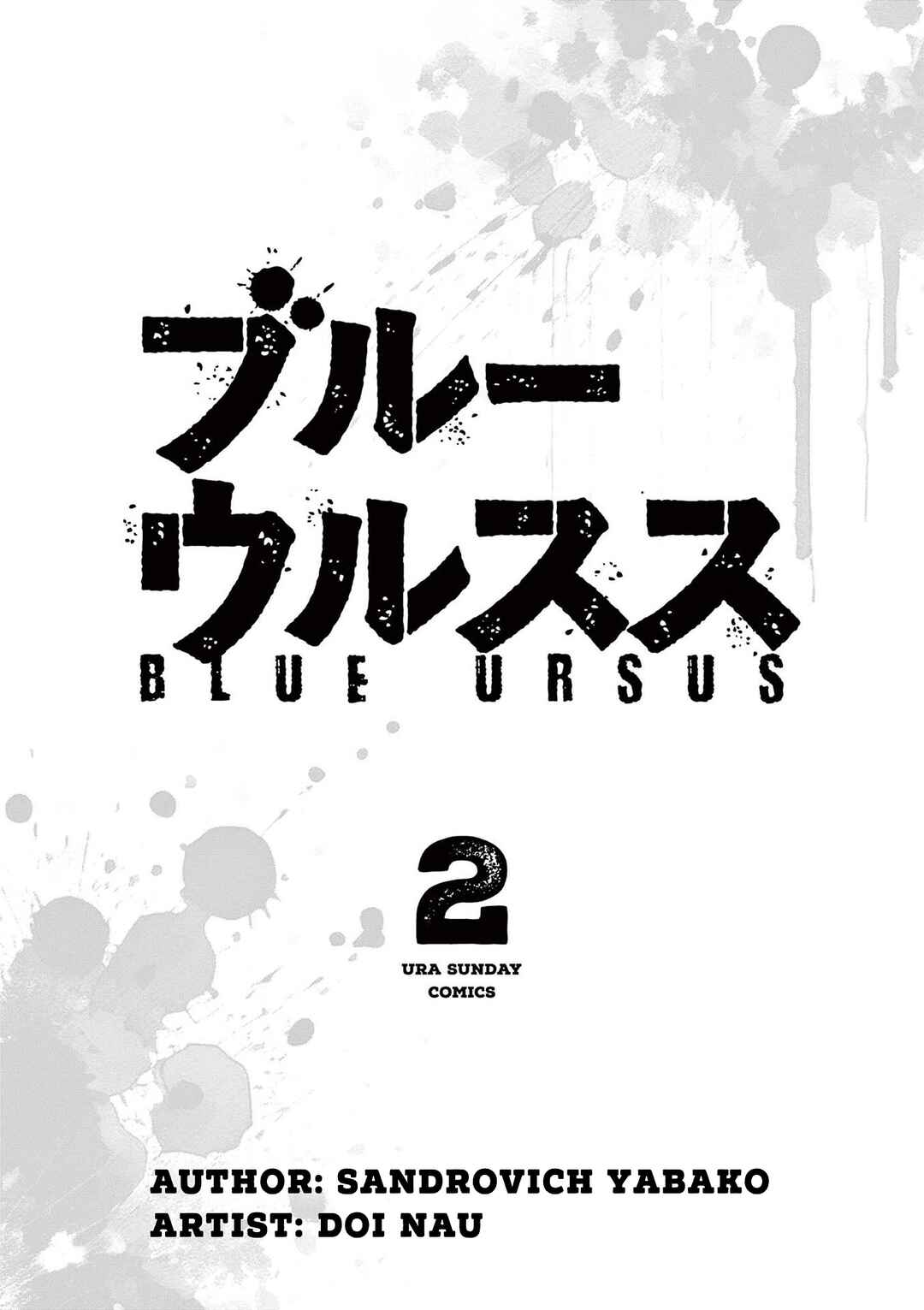 Blue Ursus Chapter 20.5 - Page 2