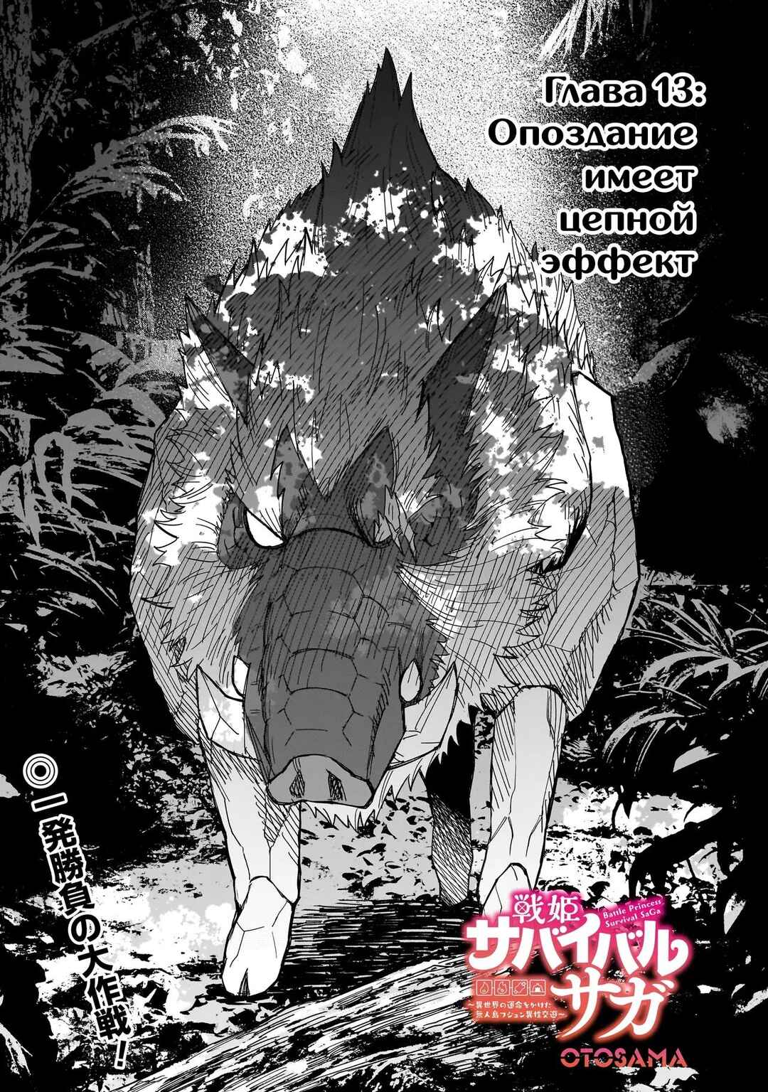 Senki Survival Saga: Isekai no Unmei wo Kaketa Mujintou Fujun Iseikouyuu Chapter 13 - Page 1