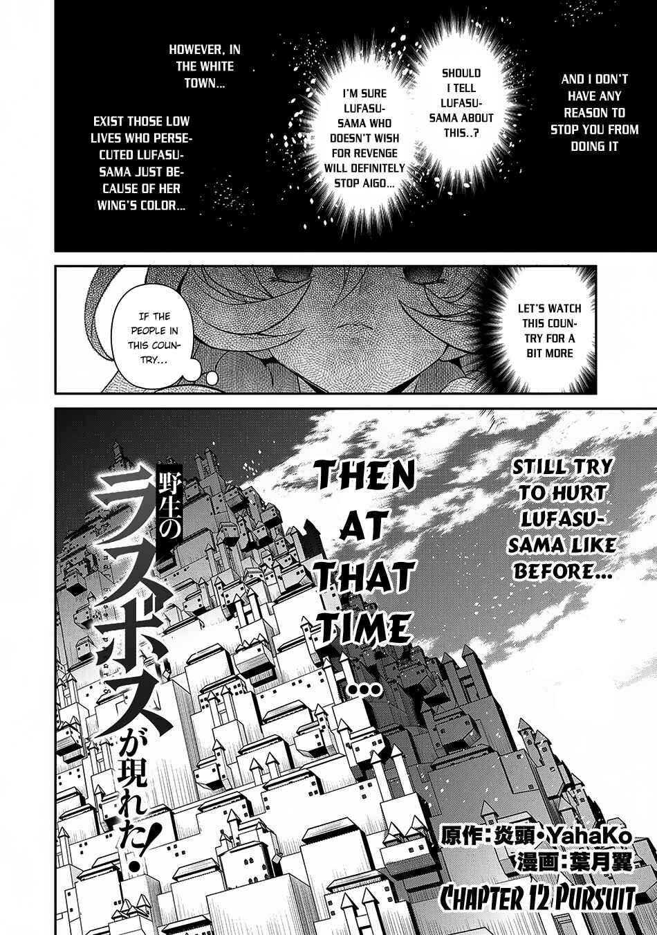 Yasei no Last Boss ga Arawareta! Chapter 12 - Page 3