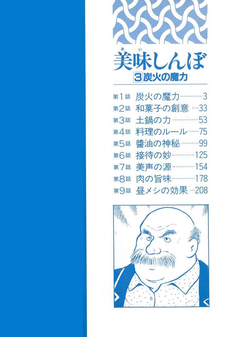 Oishinbo Chapter 18 - Page 5