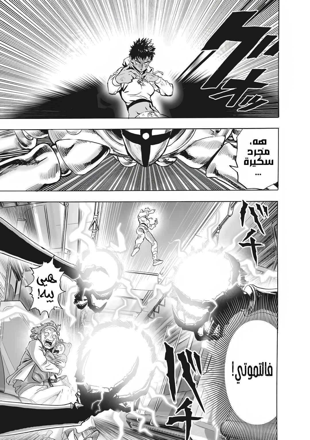 One Punch-Man Chapter 230 - Page 14