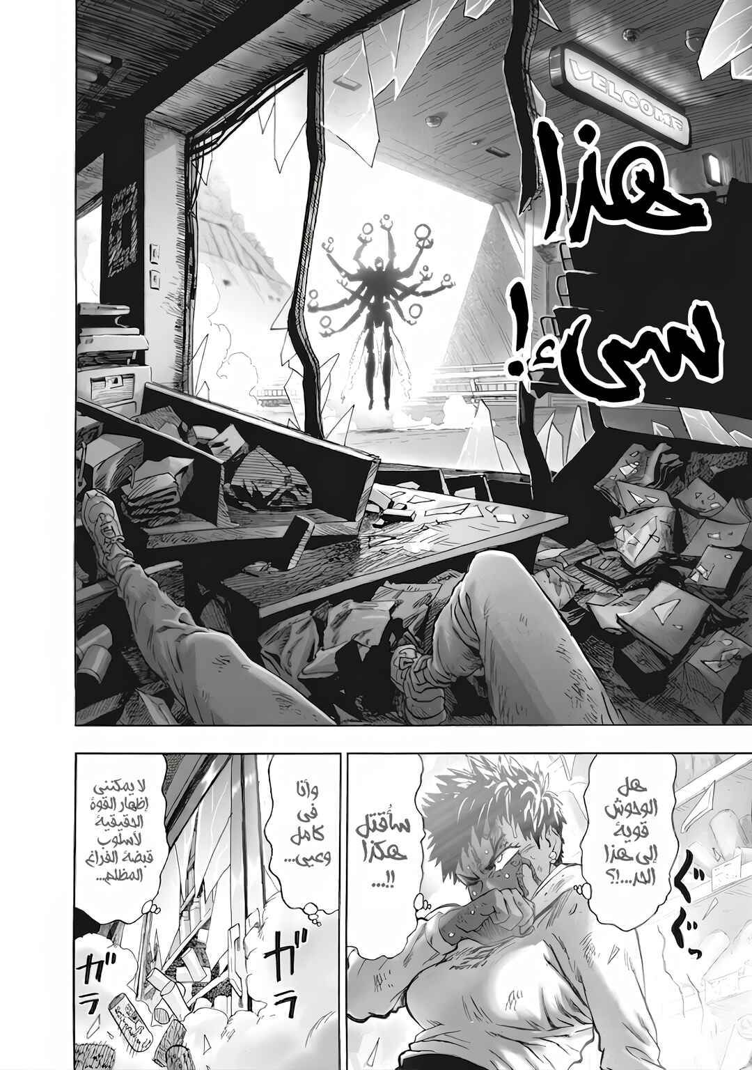 One Punch-Man Chapter 230 - Page 6