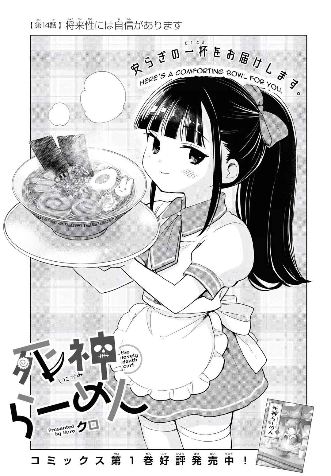 Shinigami Ramen Chapter 14 - Page 1