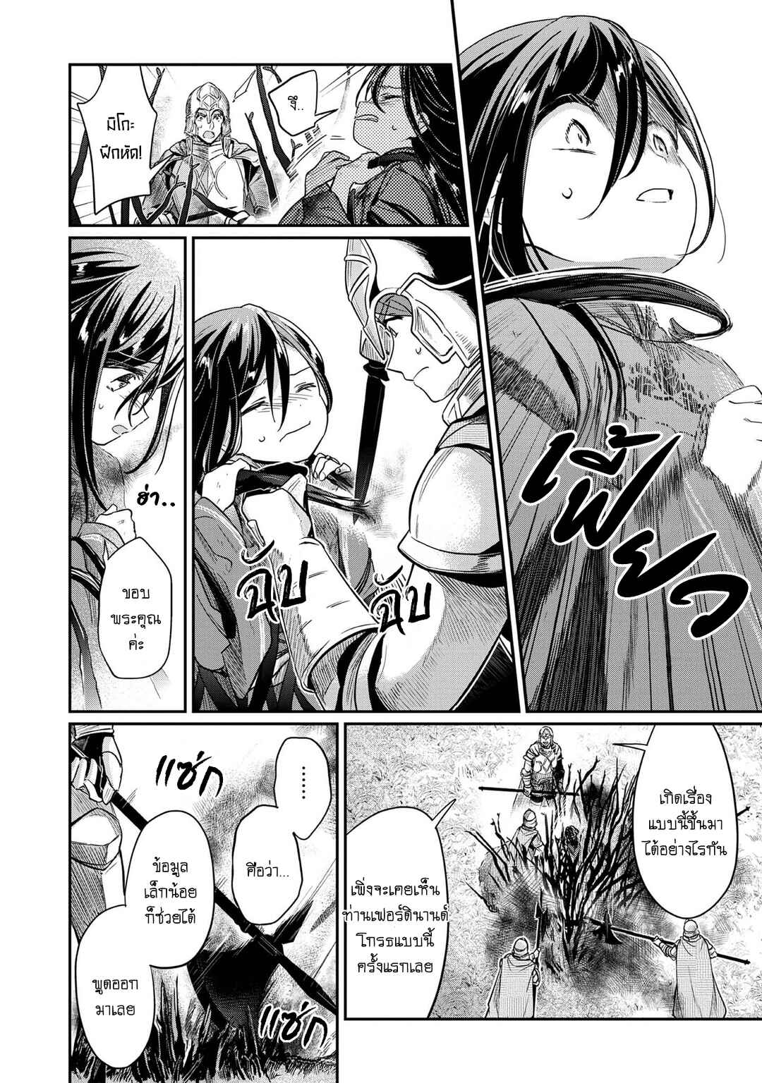Honzuki no Gekokujou: Shisho ni Naru tame ni wa Shudan o Erandeiraremasen—Dai-2 Bu: Hon no Tamenara Miko ni Naru! Chapter 36 - Page 11