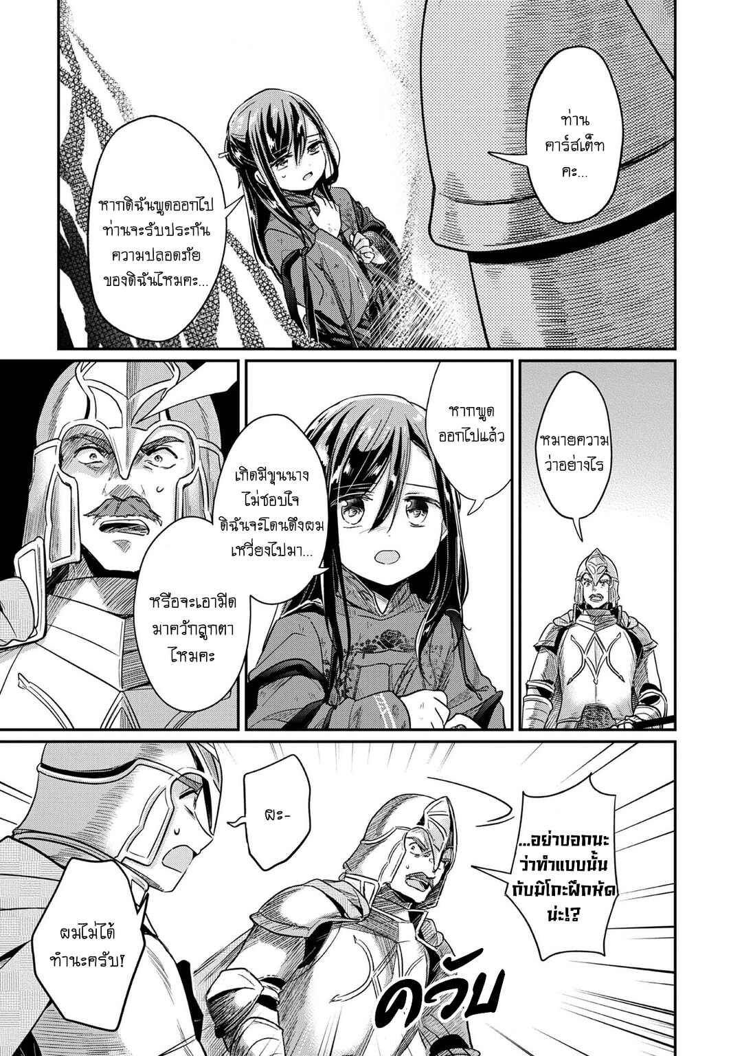 Honzuki no Gekokujou: Shisho ni Naru tame ni wa Shudan o Erandeiraremasen—Dai-2 Bu: Hon no Tamenara Miko ni Naru! Chapter 36 - Page 12