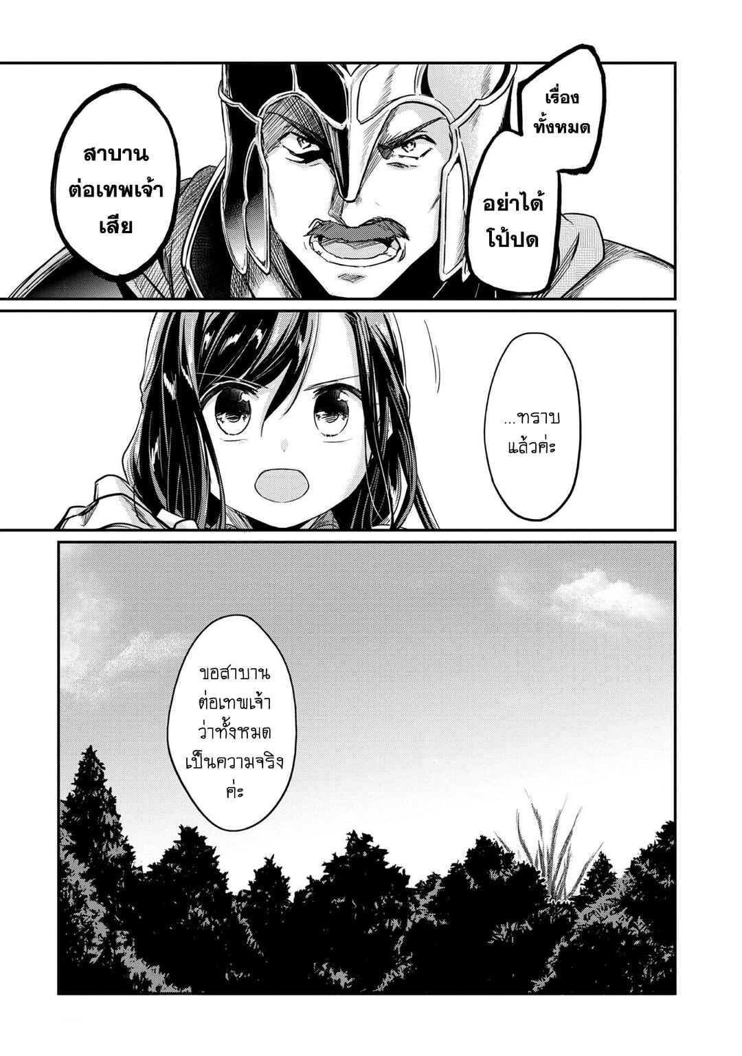 Honzuki no Gekokujou: Shisho ni Naru tame ni wa Shudan o Erandeiraremasen—Dai-2 Bu: Hon no Tamenara Miko ni Naru! Chapter 36 - Page 14