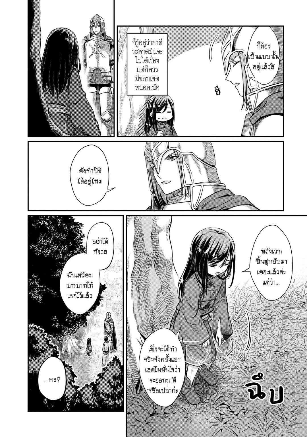 Honzuki no Gekokujou: Shisho ni Naru tame ni wa Shudan o Erandeiraremasen—Dai-2 Bu: Hon no Tamenara Miko ni Naru! Chapter 36 - Page 17