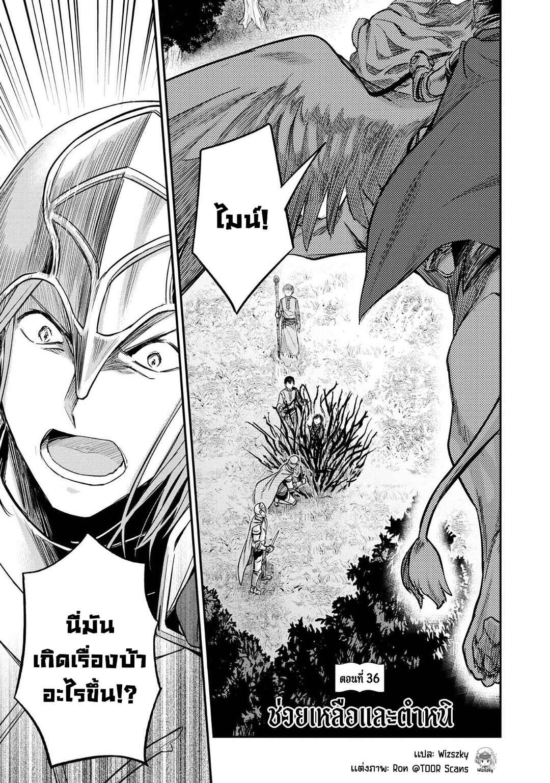 Honzuki no Gekokujou: Shisho ni Naru tame ni wa Shudan o Erandeiraremasen—Dai-2 Bu: Hon no Tamenara Miko ni Naru! Chapter 36 - Page 2