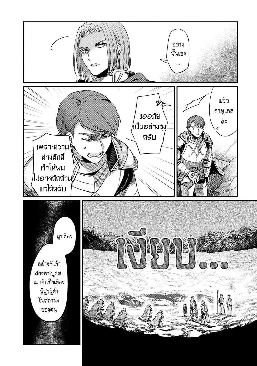 Honzuki no Gekokujou: Shisho ni Naru tame ni wa Shudan o Erandeiraremasen—Dai-2 Bu: Hon no Tamenara Miko ni Naru! Chapter 36 - Page 21