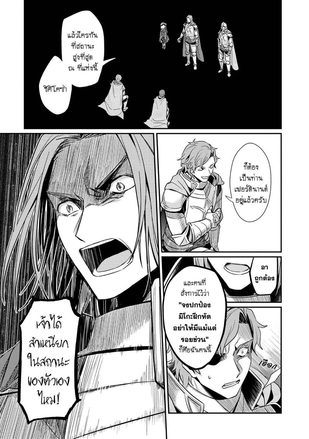Honzuki no Gekokujou: Shisho ni Naru tame ni wa Shudan o Erandeiraremasen—Dai-2 Bu: Hon no Tamenara Miko ni Naru! Chapter 36 - Page 22
