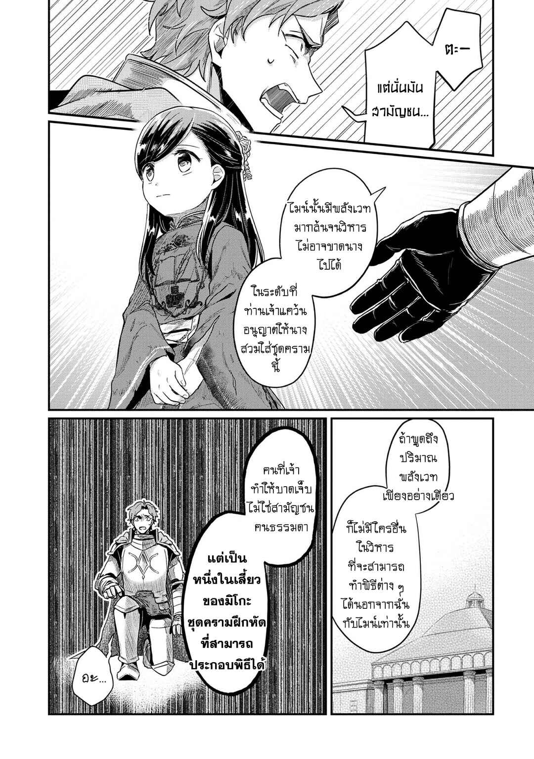 Honzuki no Gekokujou: Shisho ni Naru tame ni wa Shudan o Erandeiraremasen—Dai-2 Bu: Hon no Tamenara Miko ni Naru! Chapter 36 - Page 23