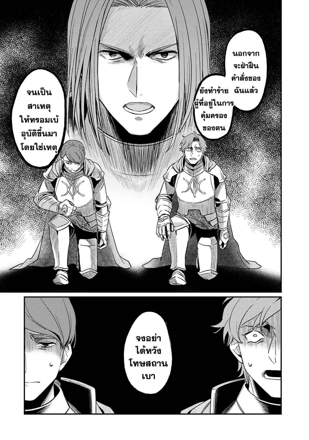 Honzuki no Gekokujou: Shisho ni Naru tame ni wa Shudan o Erandeiraremasen—Dai-2 Bu: Hon no Tamenara Miko ni Naru! Chapter 36 - Page 24