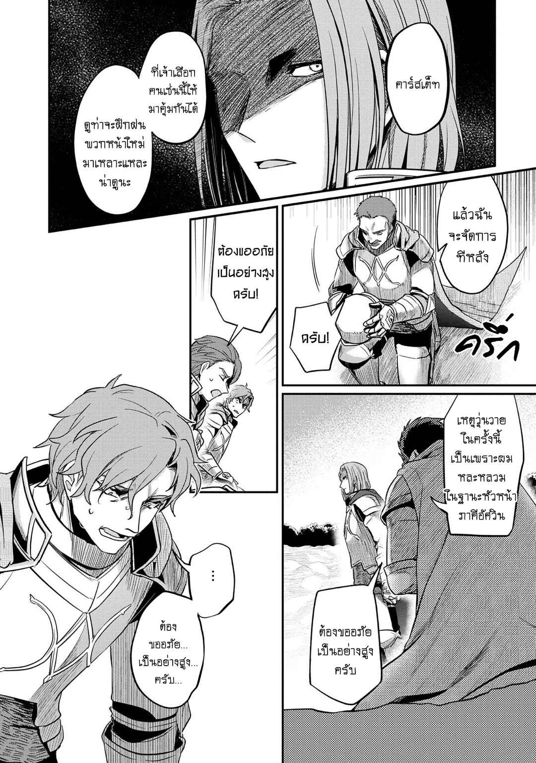 Honzuki no Gekokujou: Shisho ni Naru tame ni wa Shudan o Erandeiraremasen—Dai-2 Bu: Hon no Tamenara Miko ni Naru! Chapter 36 - Page 25