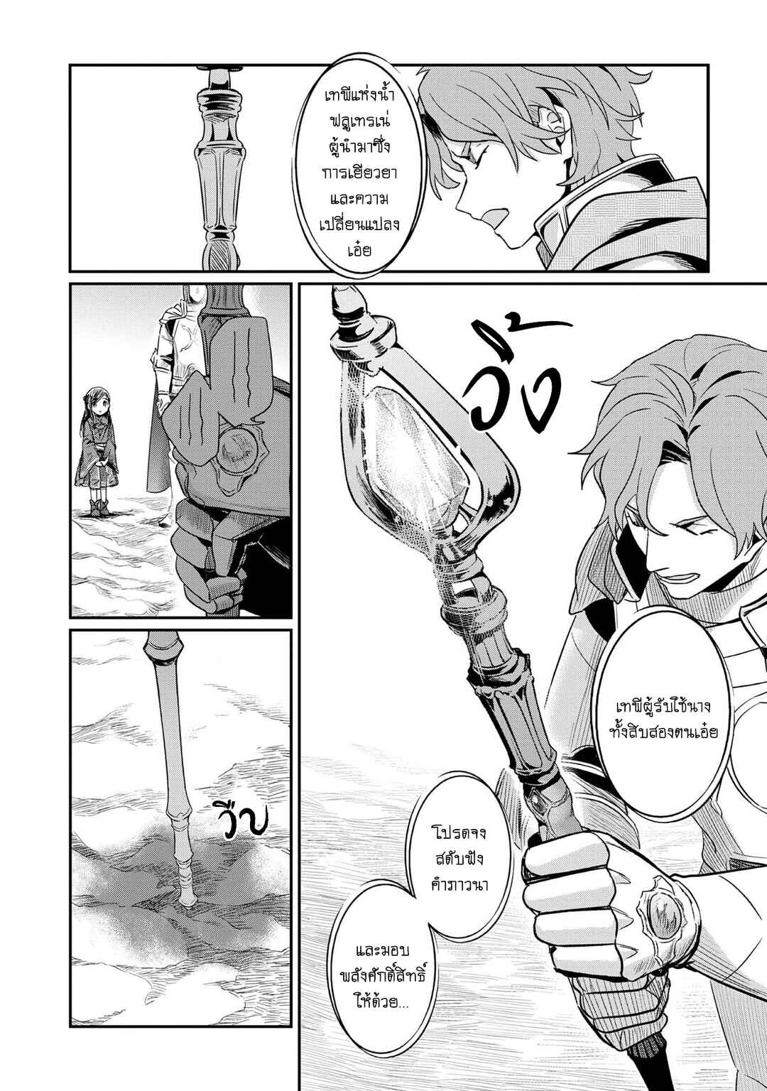 Honzuki no Gekokujou: Shisho ni Naru tame ni wa Shudan o Erandeiraremasen—Dai-2 Bu: Hon no Tamenara Miko ni Naru! Chapter 36 - Page 29