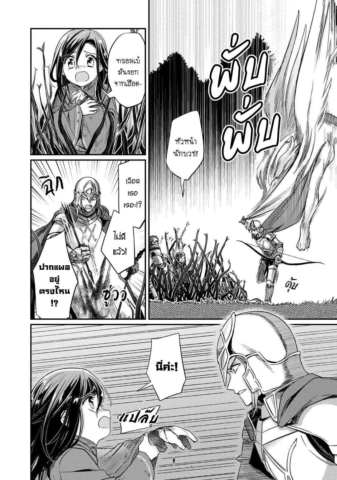 Honzuki no Gekokujou: Shisho ni Naru tame ni wa Shudan o Erandeiraremasen—Dai-2 Bu: Hon no Tamenara Miko ni Naru! Chapter 36 - Page 3